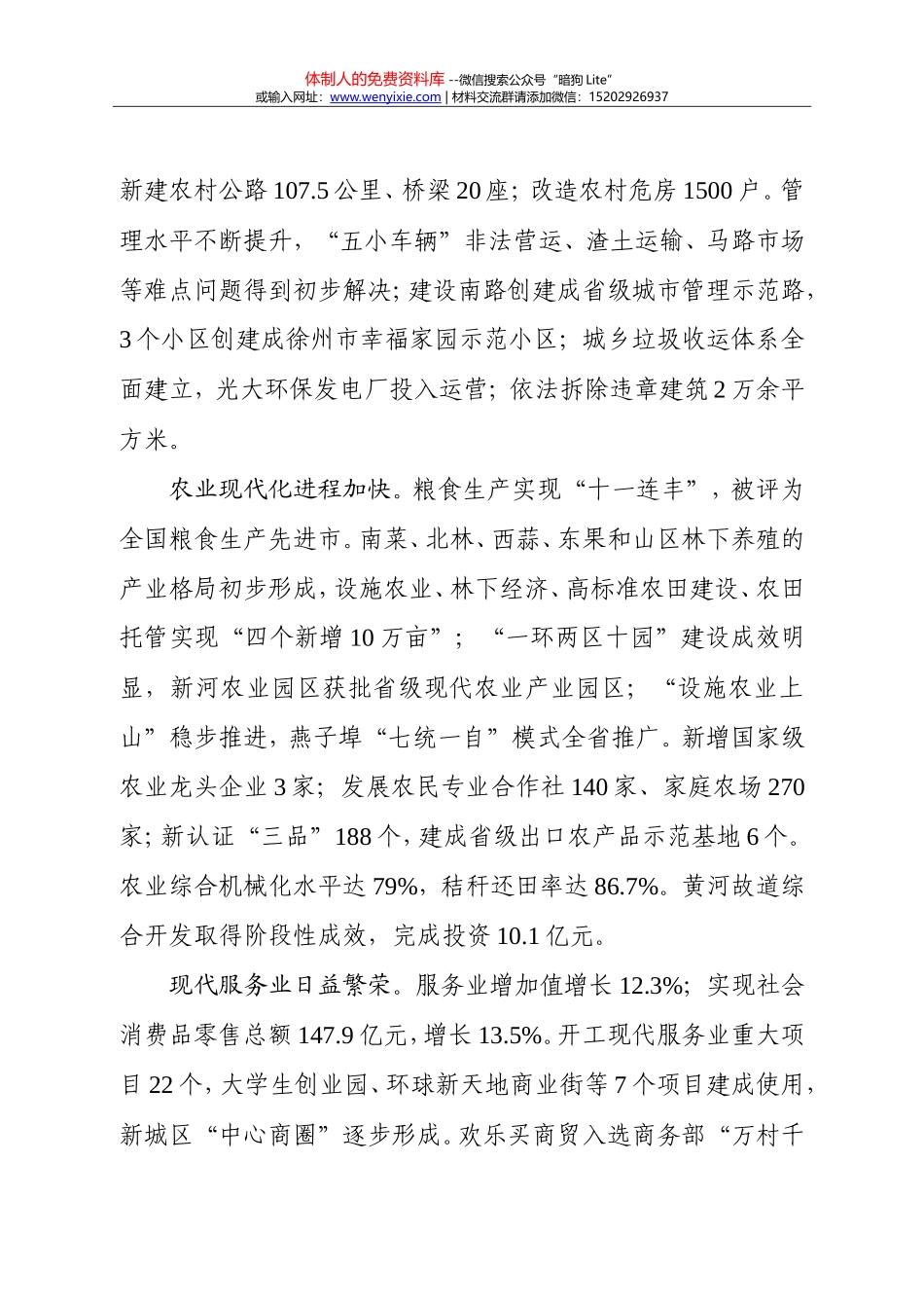 40-邳州市_第3页