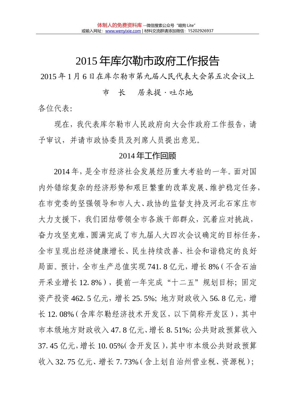 55-库尔勒市_第1页