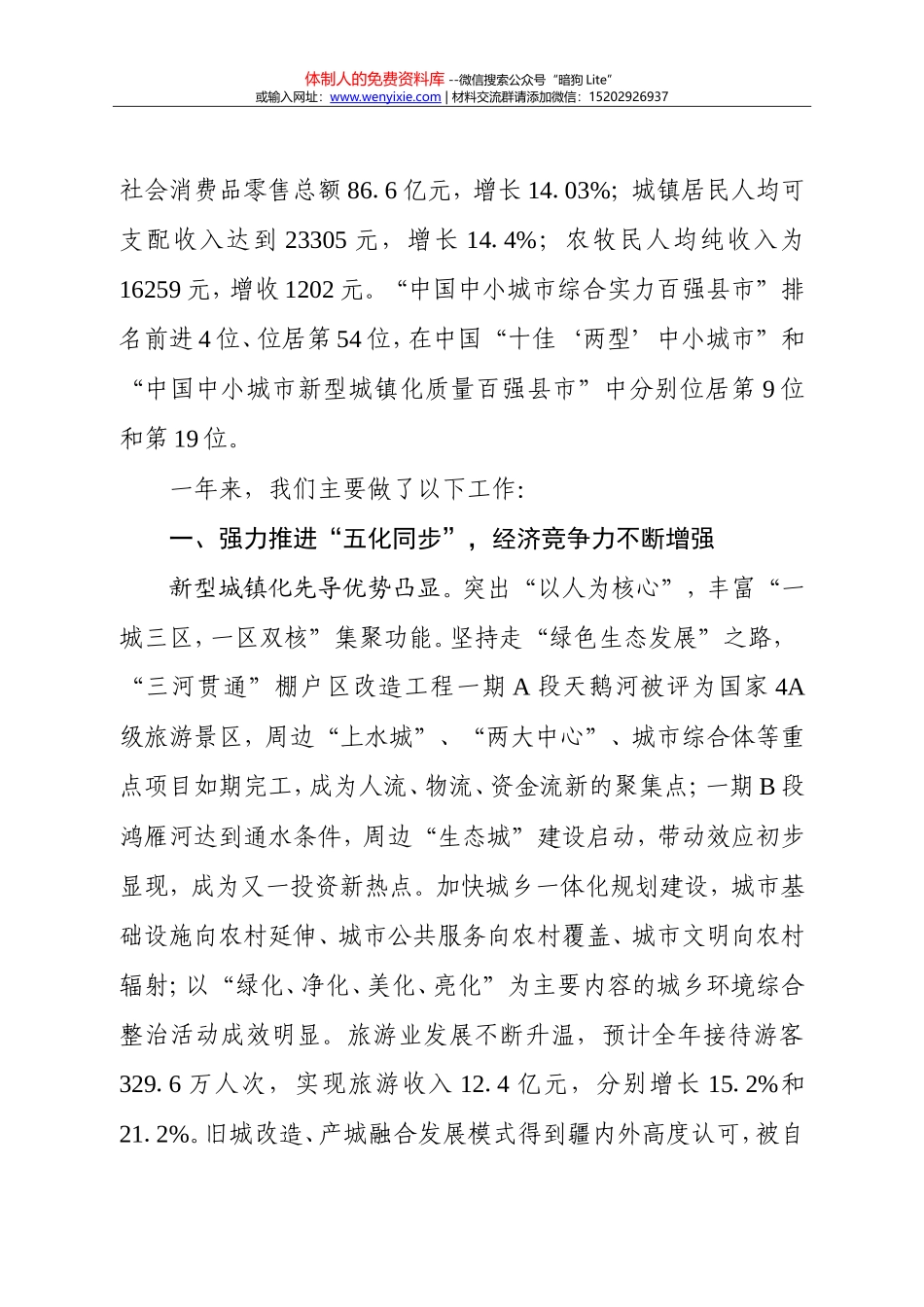 55-库尔勒市_第2页