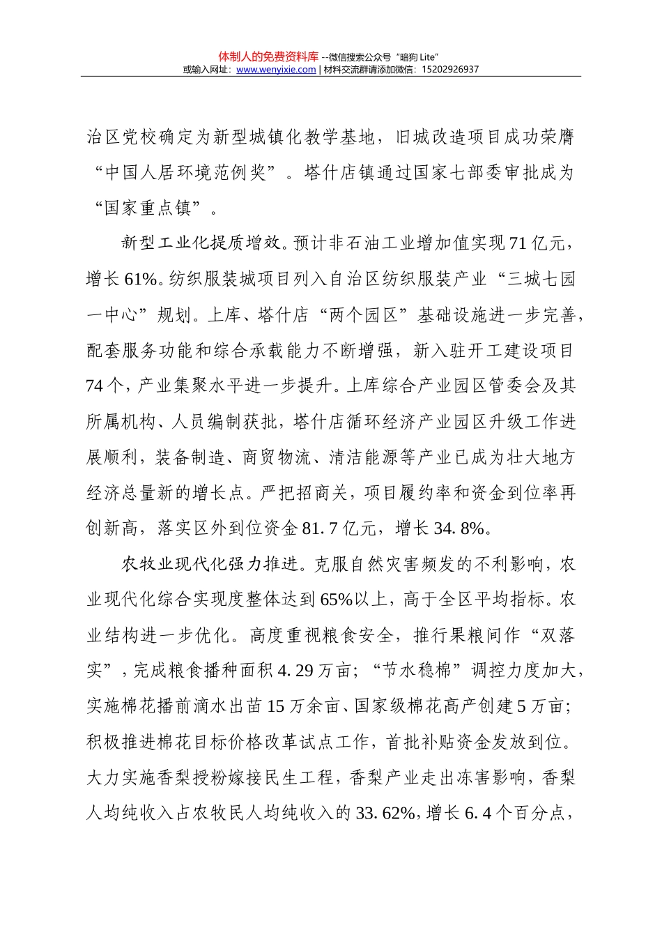 55-库尔勒市_第3页