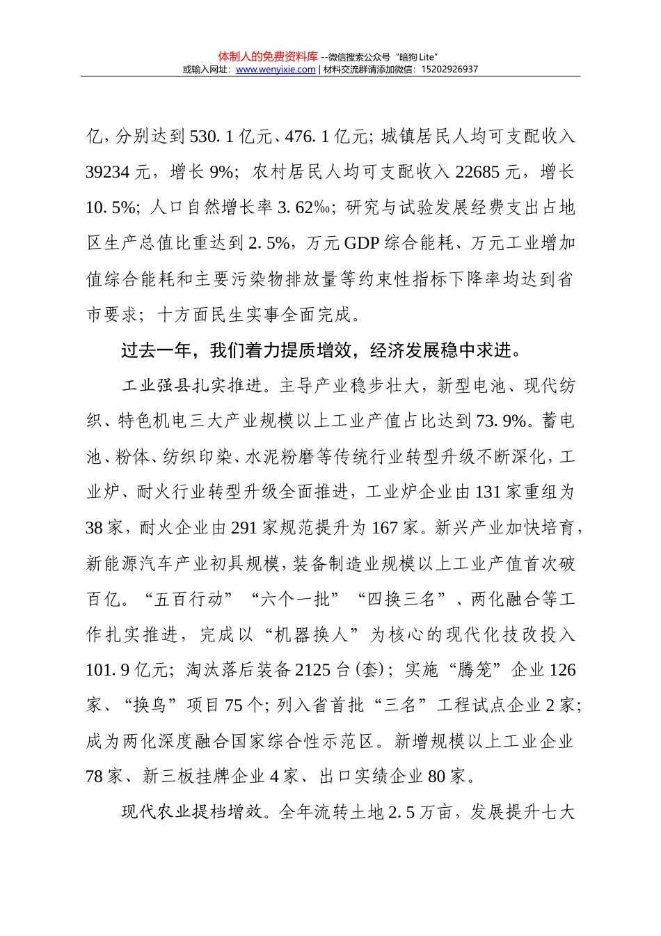 59-长兴县_第2页