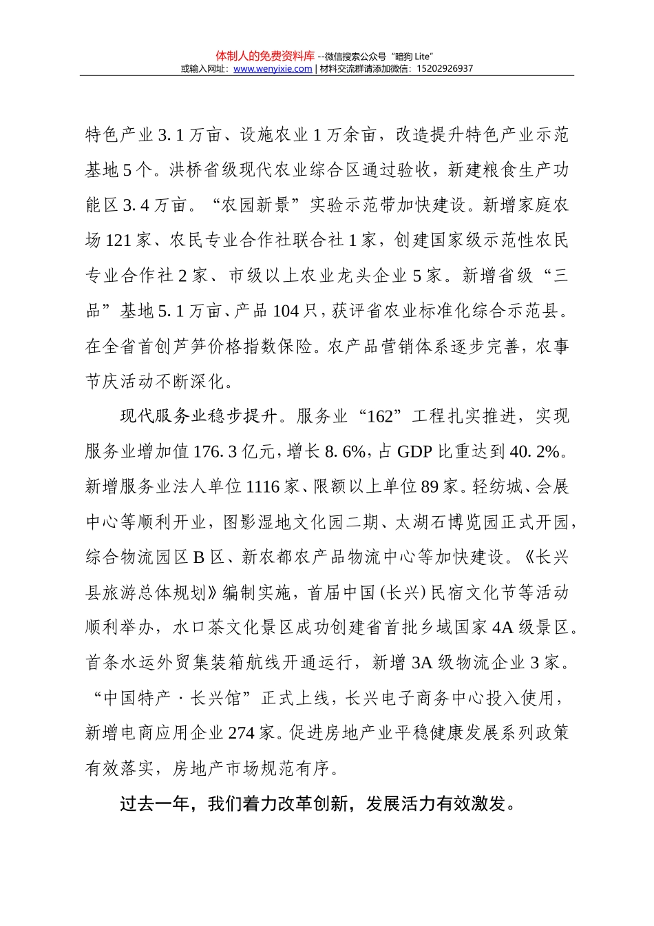 59-长兴县_第3页