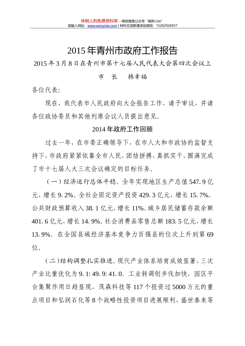 61-青州市_第1页