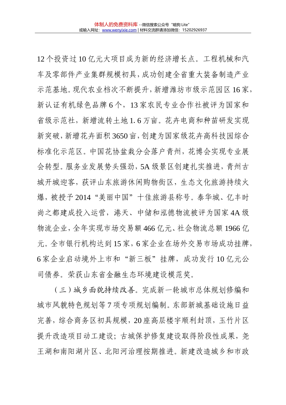 61-青州市_第2页