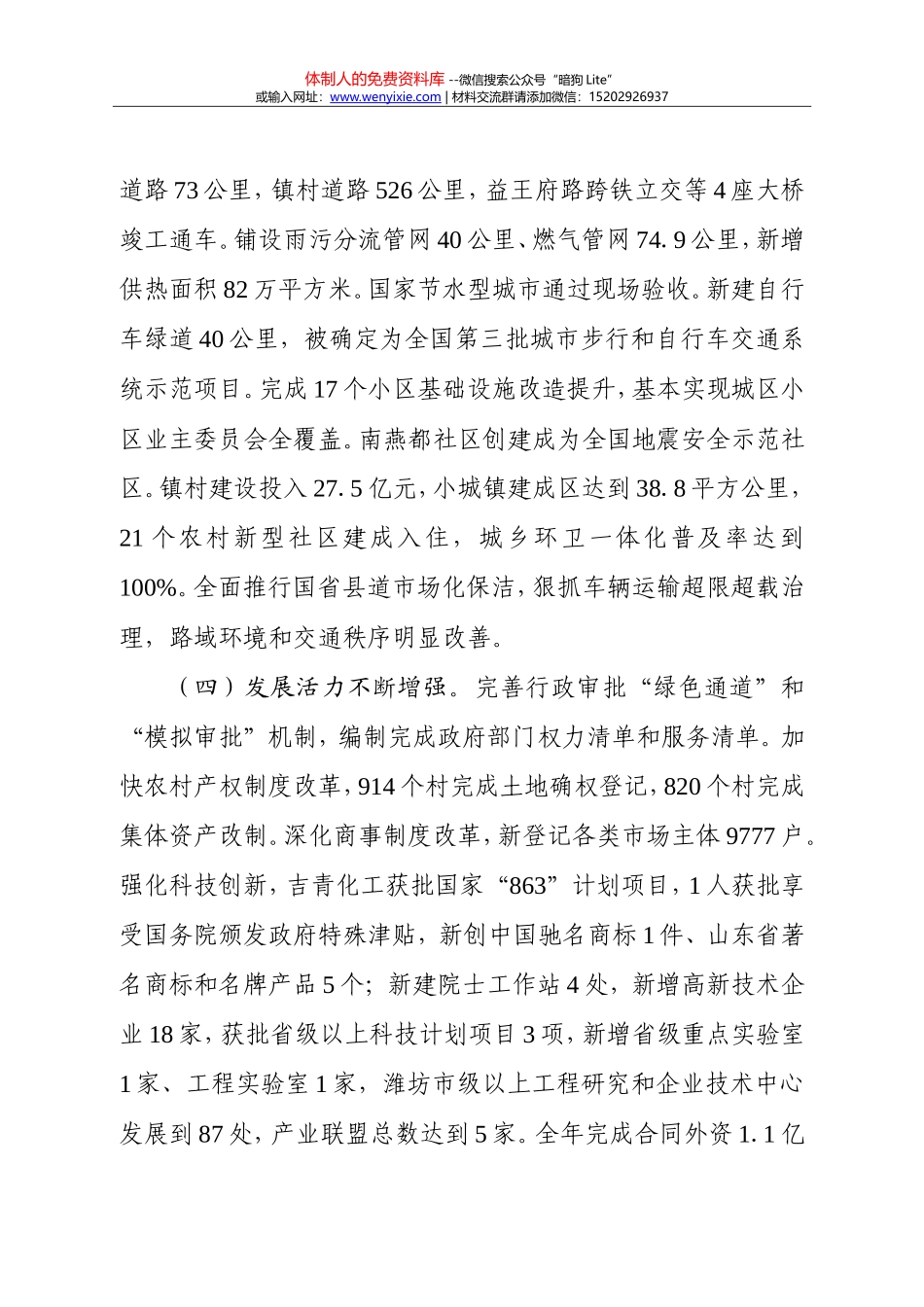 61-青州市_第3页