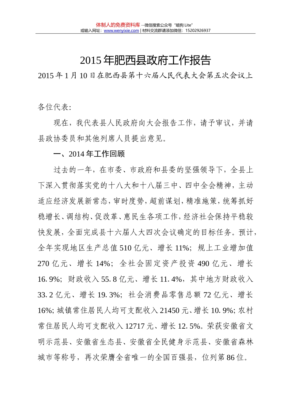 69-肥西县_第1页