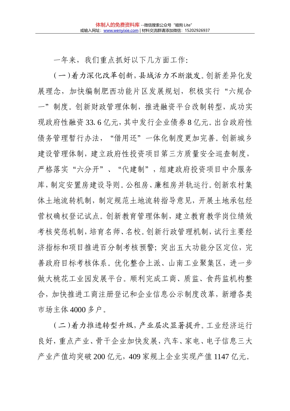 69-肥西县_第2页