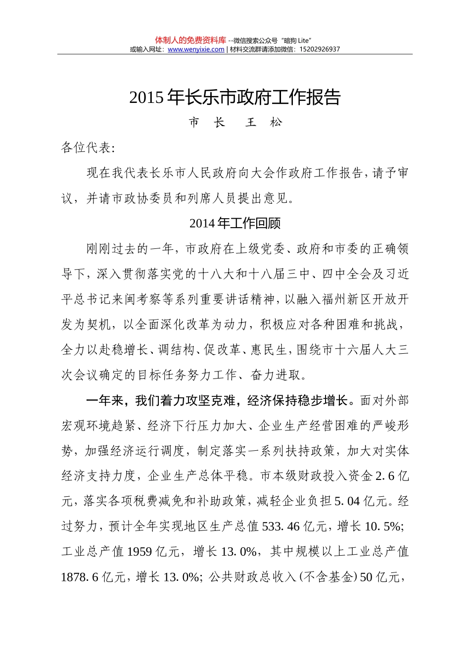 77-长乐市_第1页