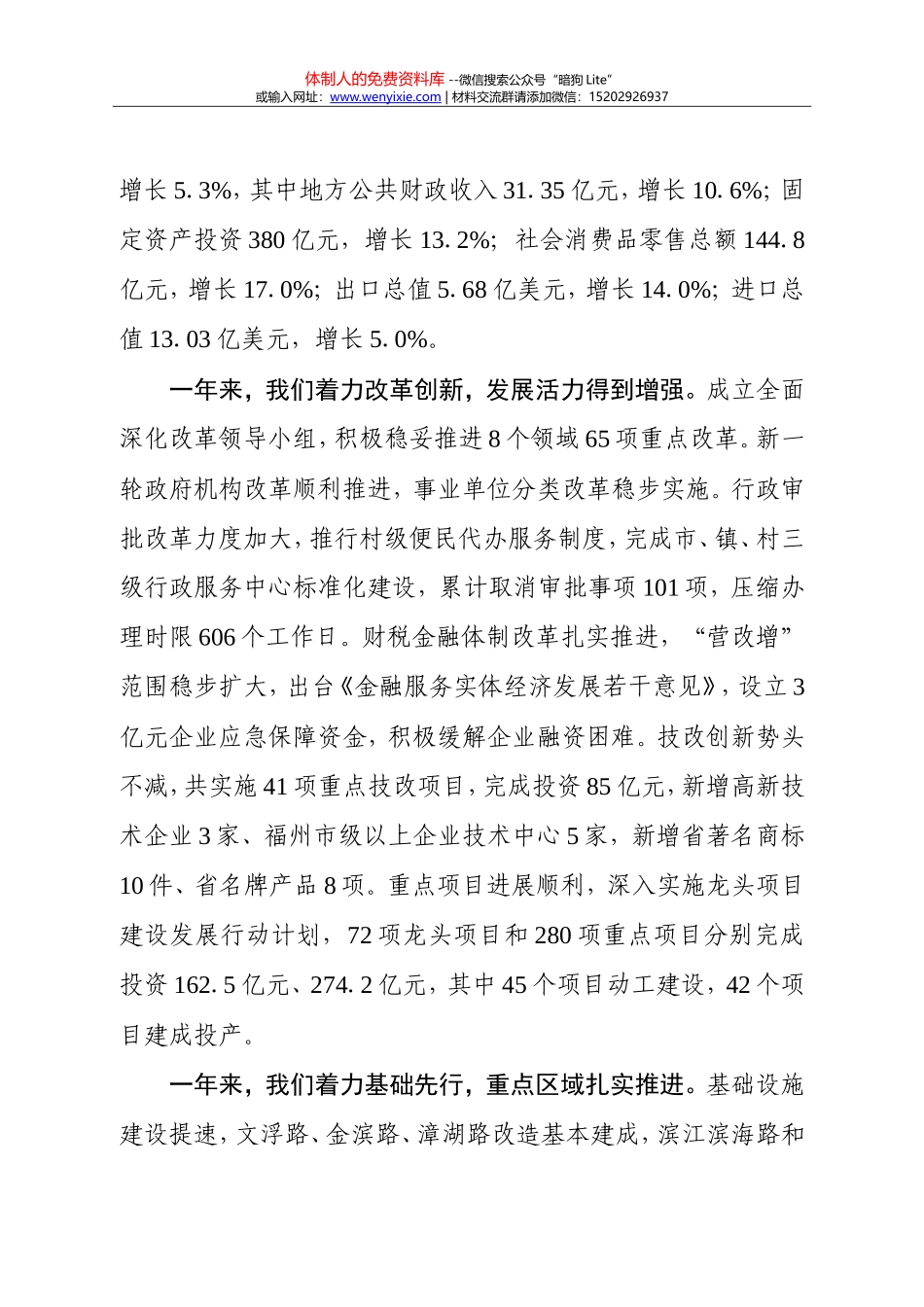 77-长乐市_第2页