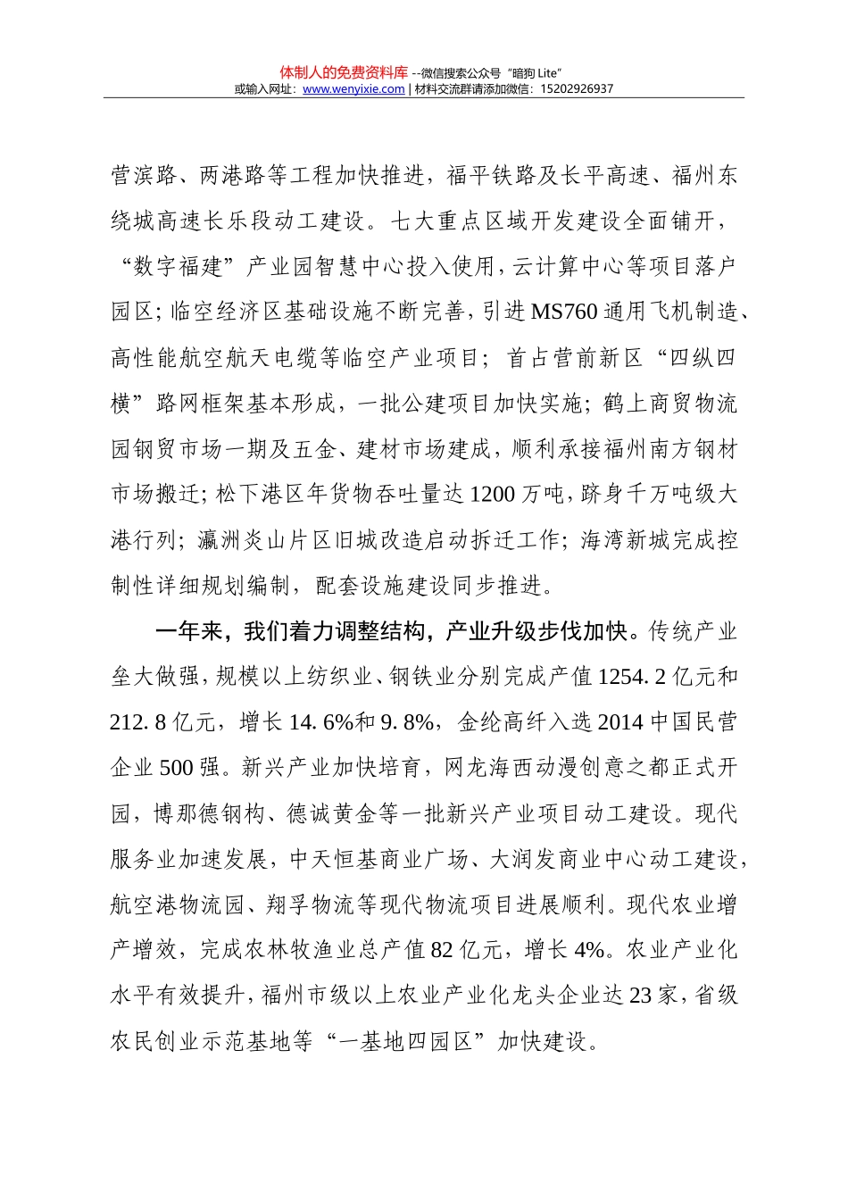 77-长乐市_第3页