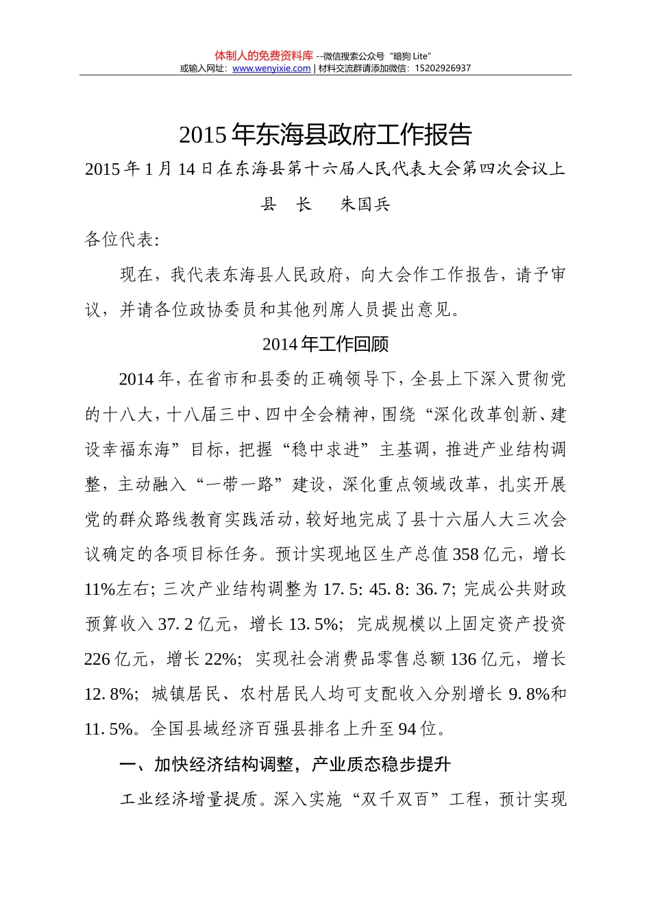 76-东海县_第1页