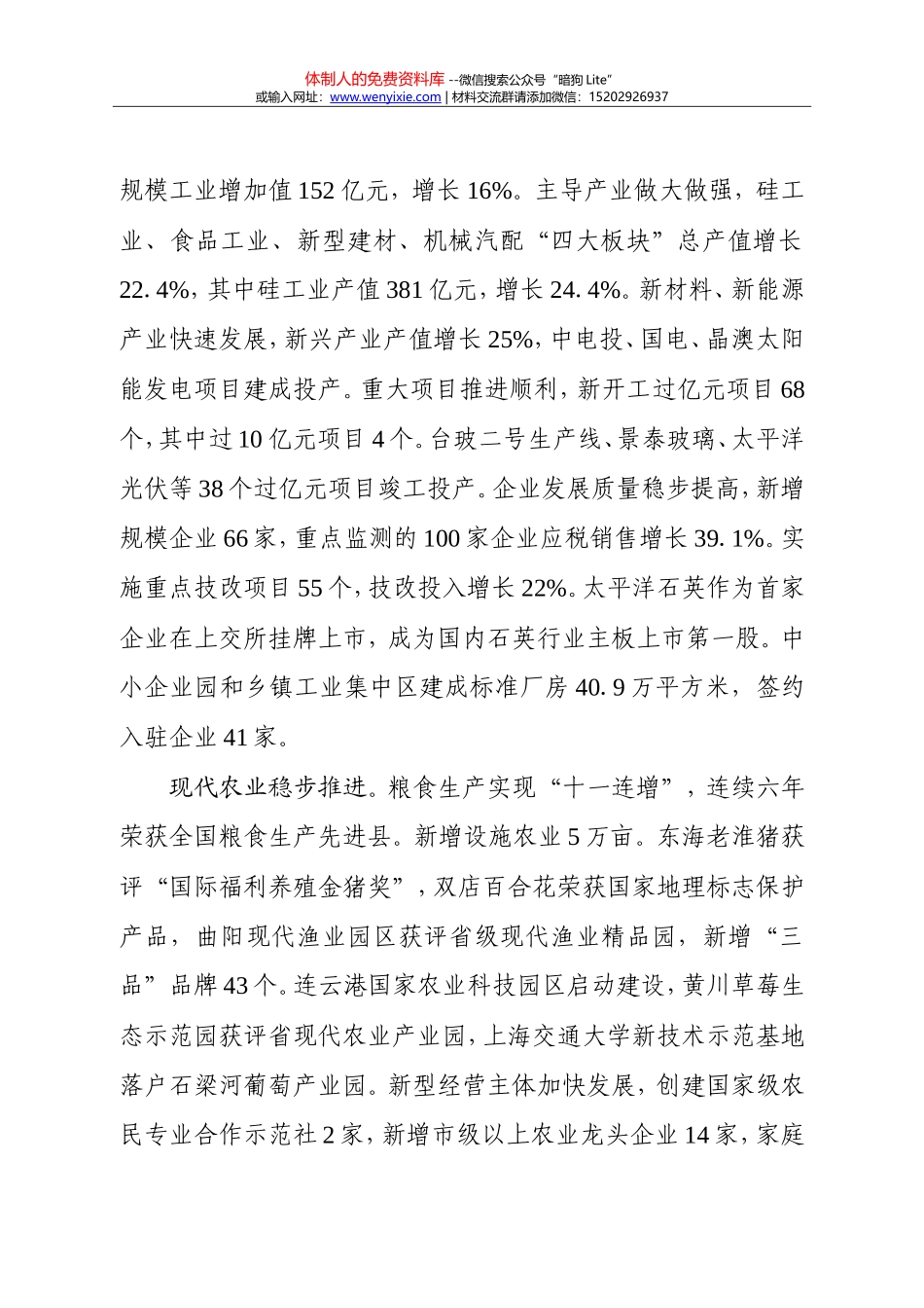 76-东海县_第2页