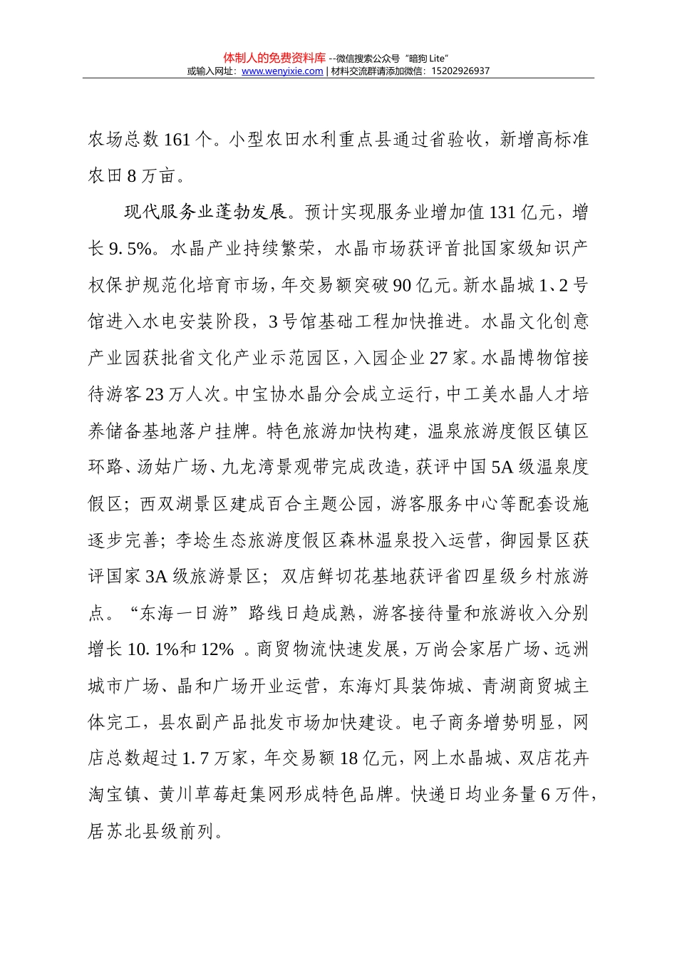 76-东海县_第3页