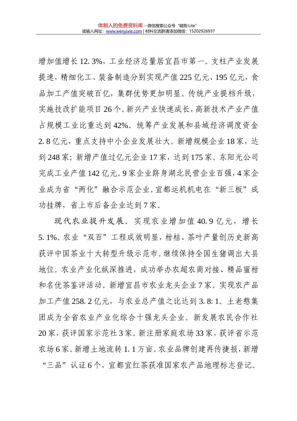 78-宜都市_第2页