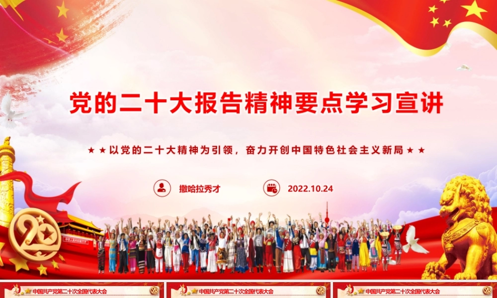二十大报告精神要点学习宣讲PPT