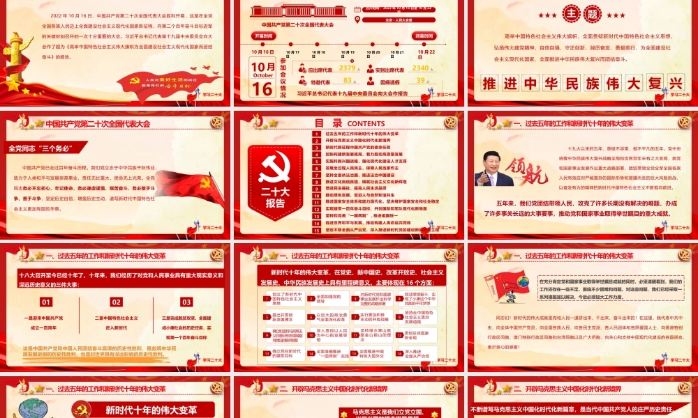 二十大报告精神要点学习宣讲PPT