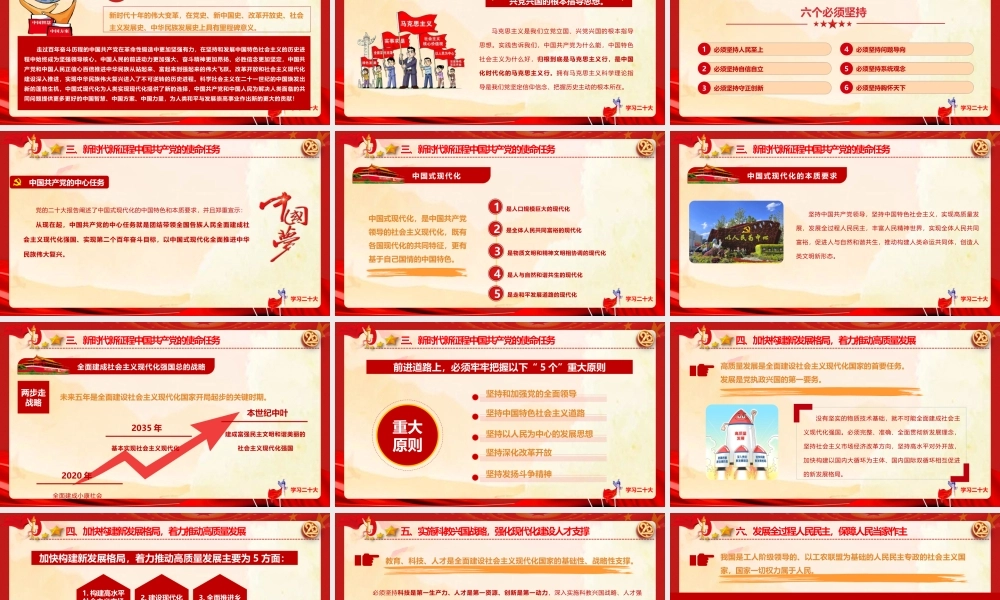 二十大报告精神要点学习宣讲PPT