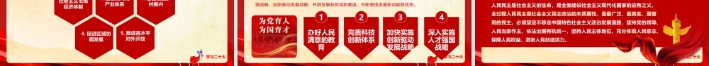 二十大报告精神要点学习宣讲PPT