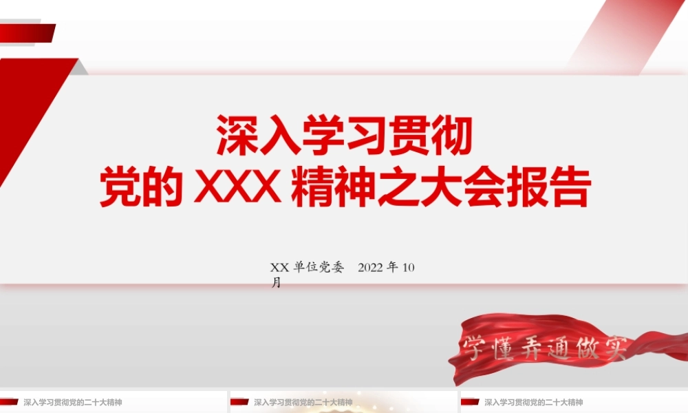二十大报告学习课件
