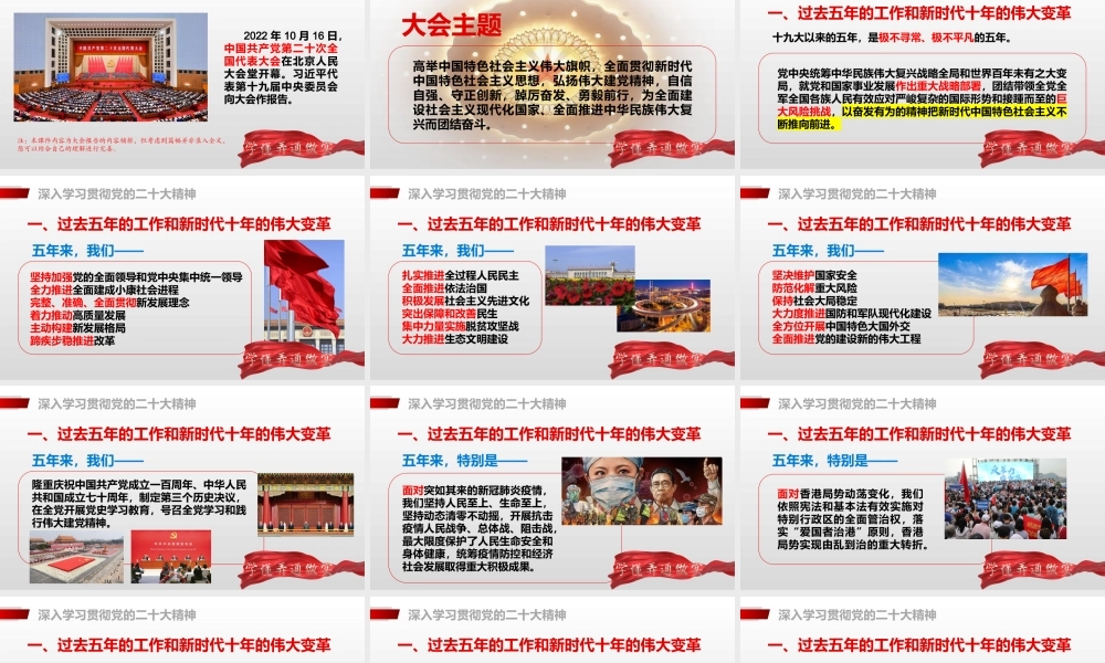 二十大报告学习课件