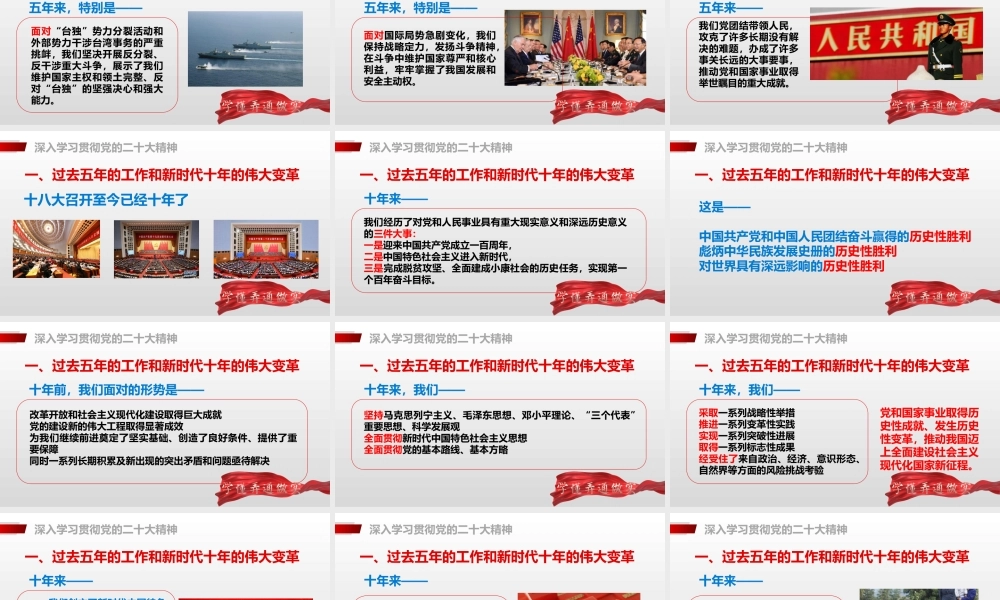 二十大报告学习课件