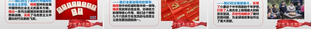 二十大报告学习课件