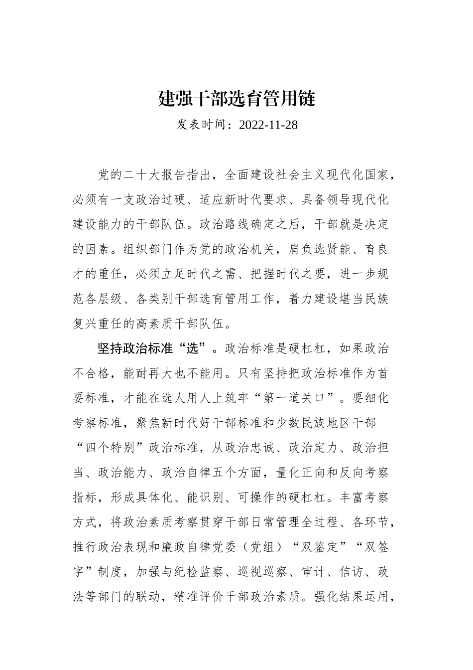 2022年党建评论汇编（11篇）202212_第3页