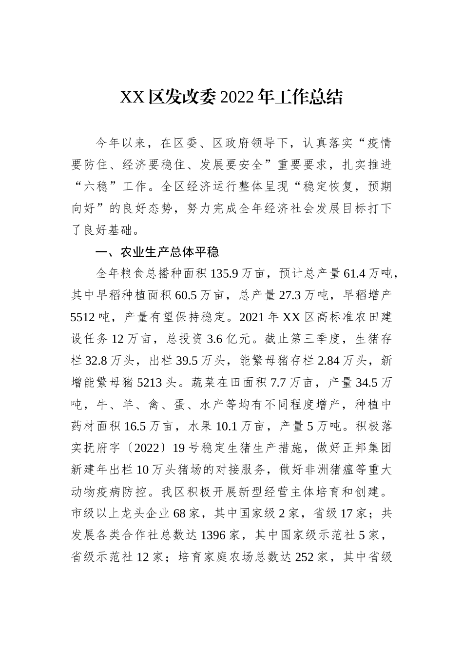 XX区发改委2022年工作总结202212_第2页