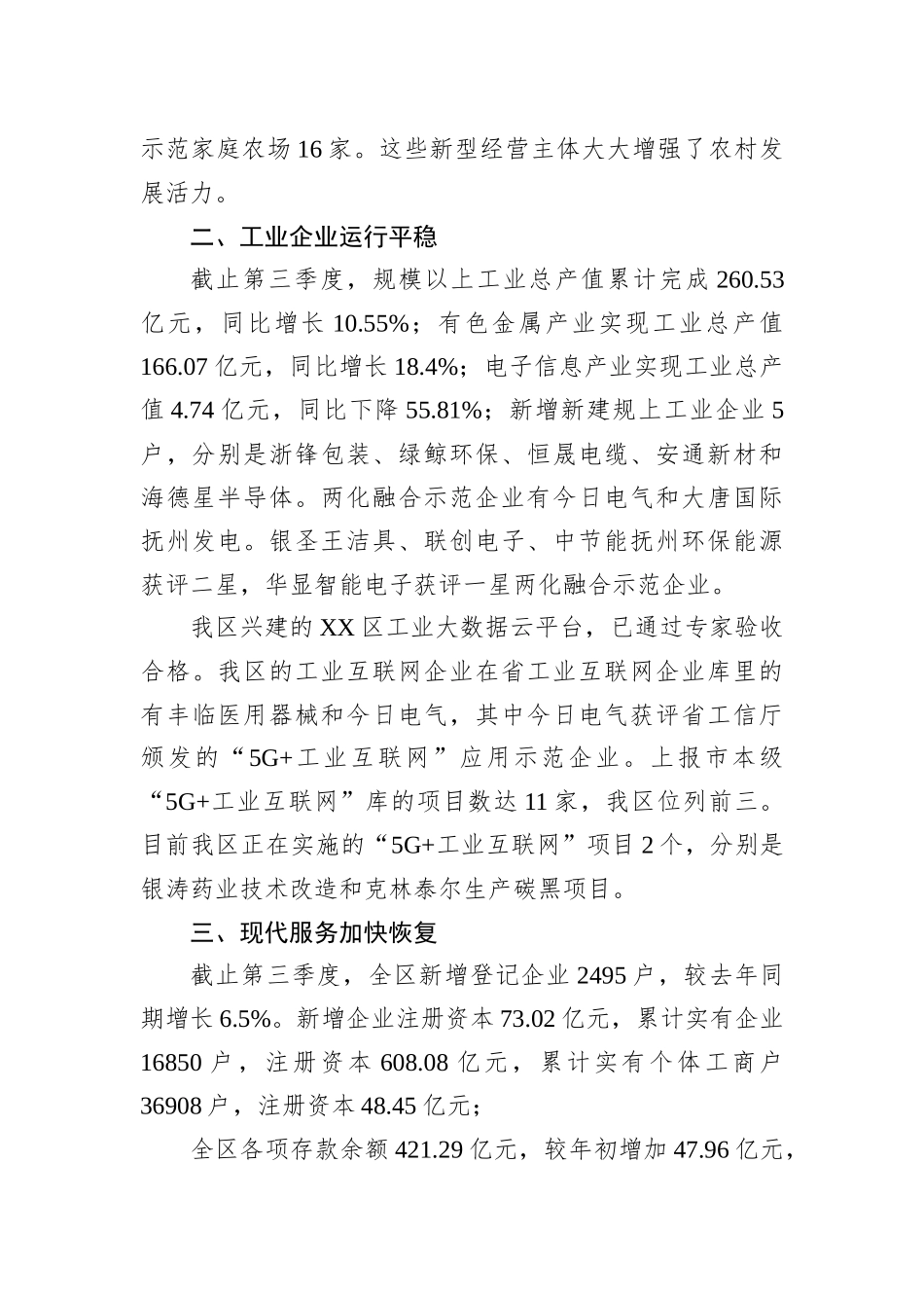 XX区发改委2022年工作总结202212_第3页