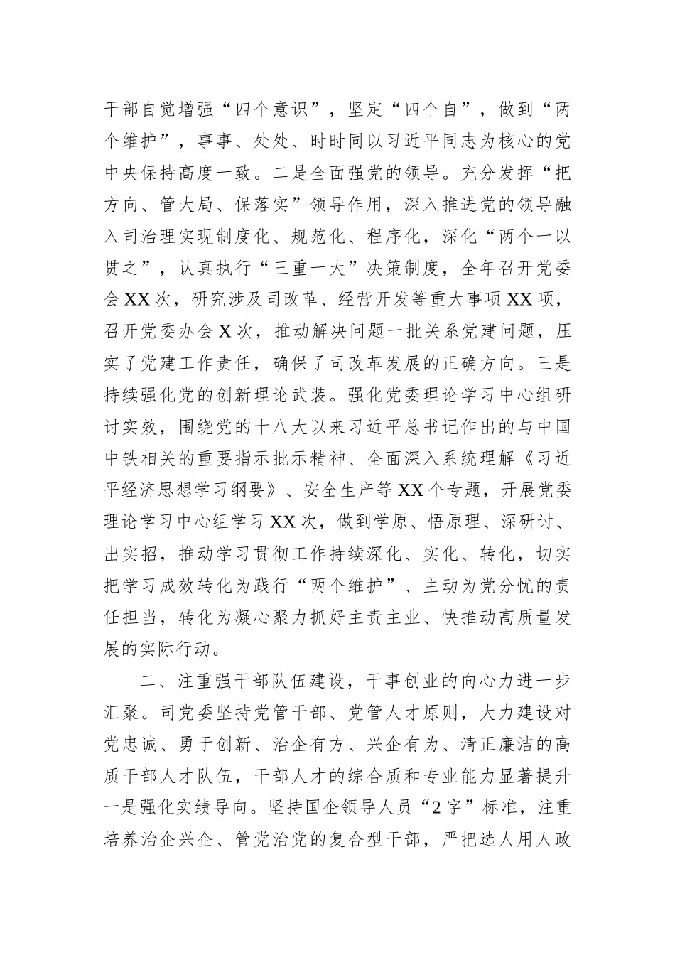 司2022年党委工作总结202212_第3页