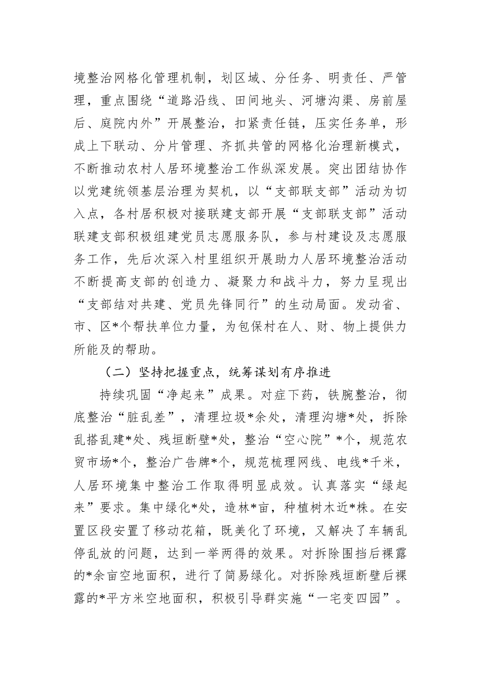 乡镇关于持续开展人居环境整治的情况汇报202212_第3页