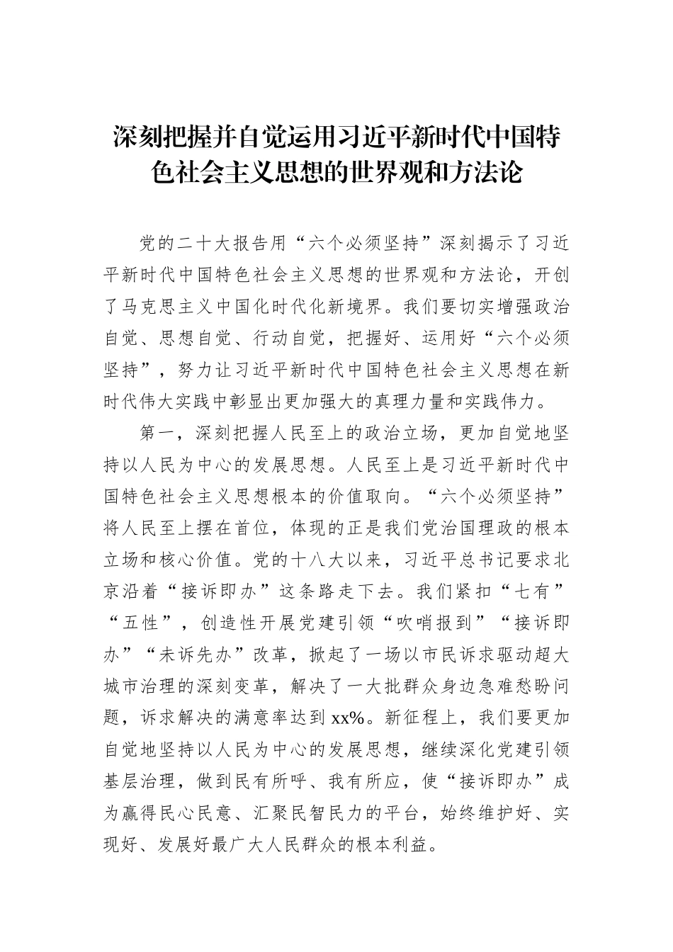 学习贯彻党的二十大精神座谈会发言汇编（6篇）202212_第3页
