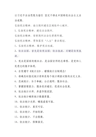 12.4宪法学习标语