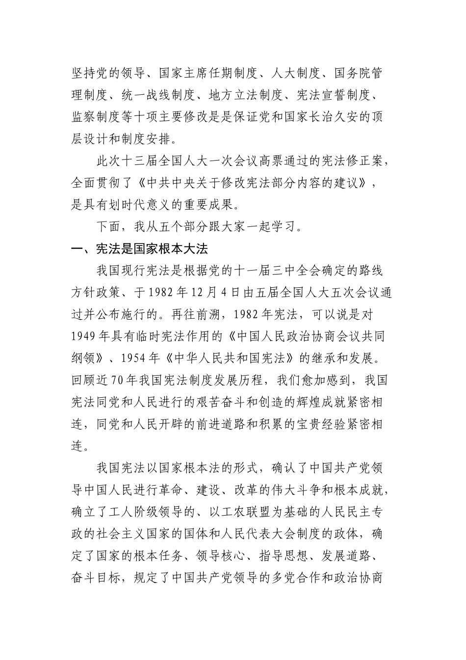学习解读中华人民共和国宪法修正案（讲稿）_第2页