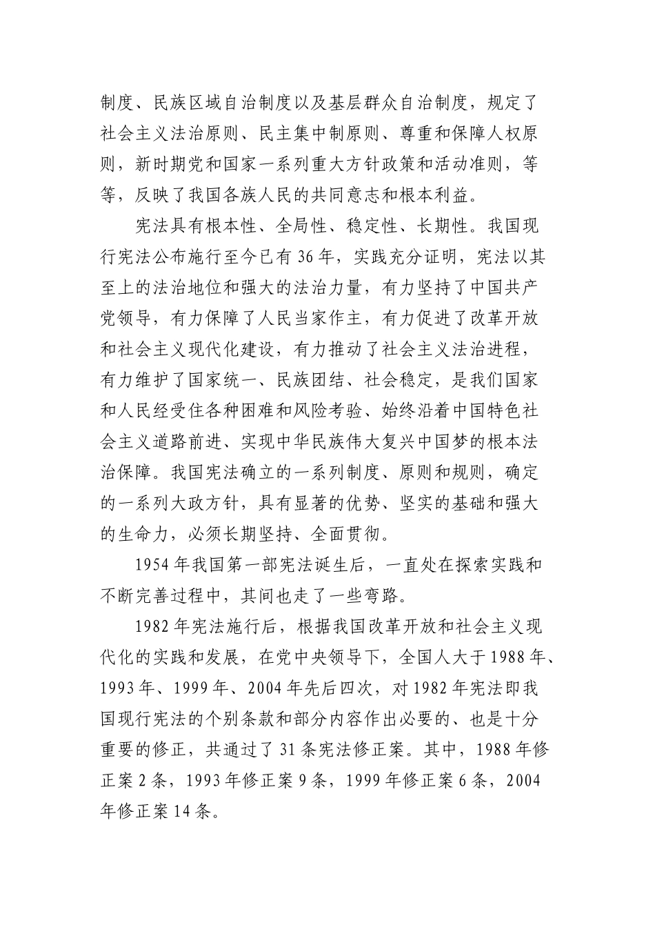 学习解读中华人民共和国宪法修正案（讲稿）_第3页