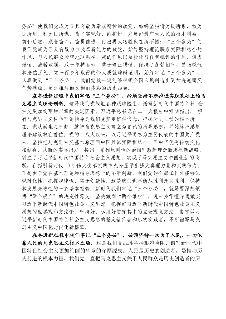 【党课讲稿】李江棋：牢记“三个务必”奋力谱写新时代更加绚丽华章（二十大学习材料）202211_第2页