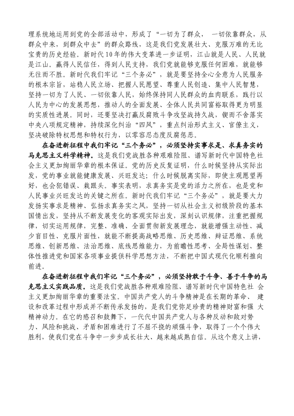 【党课讲稿】李江棋：牢记“三个务必”奋力谱写新时代更加绚丽华章（二十大学习材料）202211_第3页