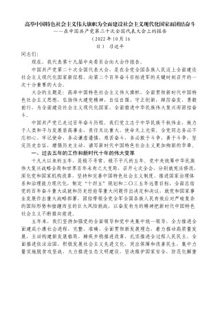 【党课讲稿】学习二十大报告（二十大学习材料）202211