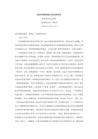 【领导讲话】班主任黎秋云：在表彰大会上讲话202211