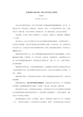 【领导讲话】陈昌宏：在省民政厅2022年第三季度工作点评会上的讲话202211