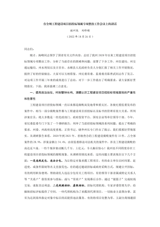 【领导讲话】副州长刘珍瑜：在全州工程建设项目招投标领域专项整治工作会议上的讲话202211