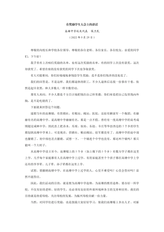 【领导讲话】高塘中学校友代表侯卫民：在奖励学生大会上的讲话202211
