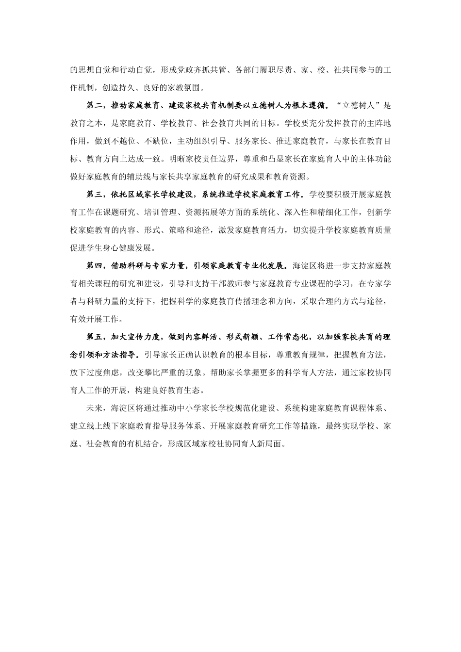 【领导讲话】海淀区教委副主任吴谨：在“中华传统文化与现代家庭教育”会讲上的讲话202211_第2页