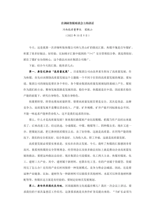 【领导讲话】河南能源董事长梁铁山：在调研焦煤座谈会上的讲话202211