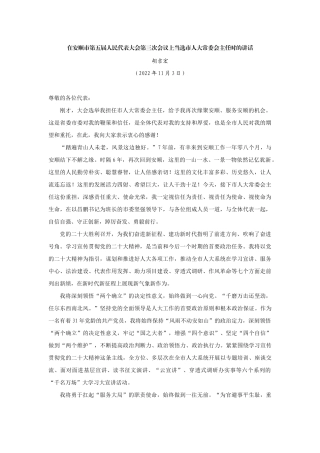 【领导讲话】胡吉宏：在安顺市第五届人民代表大会第三次会议上当选市人大常委会主任时的讲话202211