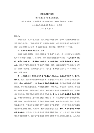 【领导讲话】吉林省地方志编纂委员会副主任李云鹤：在吉林省年鉴工作推进会暨“精品年鉴品读”活动动员培训会上的讲话202211
