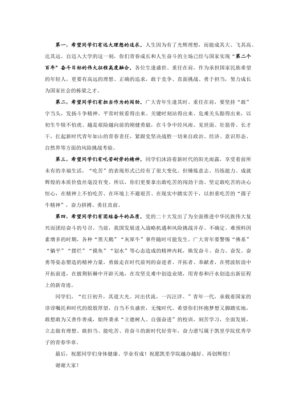 【领导讲话】凯里学院党委书记宋建波：在2022级新生“开学第一课”上的讲话202211_第3页