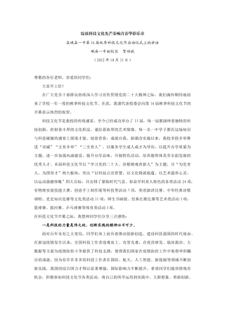 【领导讲话】岷县一中副校长贺功斌：在岷县一中第16届秋季科技文化节启动仪式上的讲话202211