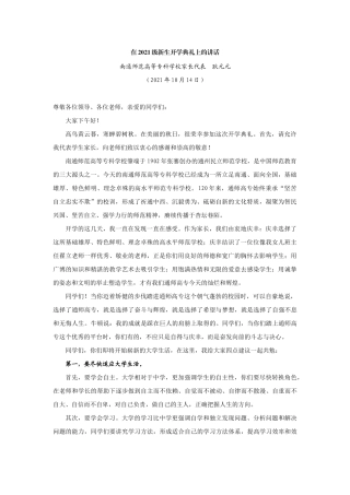 【领导讲话】南通师范高等专科学校家长代表耿元元：在2021级新生开学典礼上的讲话202211