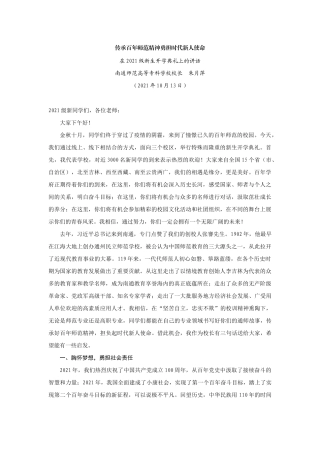 【领导讲话】南通师范高等专科学校校长朱月萍：在2021级新生开学典礼上的讲话202211